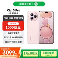 小米 Xiaomi MI）Civi 5 Pro 16+512 樱花粉 第四代骁龙8s 全能轻薄旗舰 小米5G手机