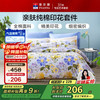 富安娜 江南春 纯棉印花四件套 1.5m床