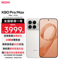 小米 Xiaomi MI）REDMI 红米K90 Pro Max 第五代骁龙8至尊版 新品5G小米红米手机 流金白 12GB+256GB