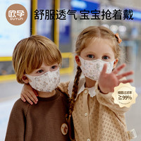 欧孕儿童3d立体口罩1一3到6一12岁一次性透气宝宝防护口罩 粉色蜜桃+榛果小熊 1盒混装(独立包装32只)