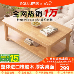 若居 XCJ-04 实木茶几 1*0.6m 原木色
