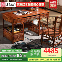 善匠良品 红木家具 刺猬紫檀 实木书桌椅组合 1.4M 中式办公桌