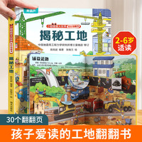 《揭秘翻翻书3d立体书: 揭秘工地》