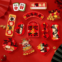 仕彩 乔迁之喜冰箱贴 12个新房搬家入宅仪式用品