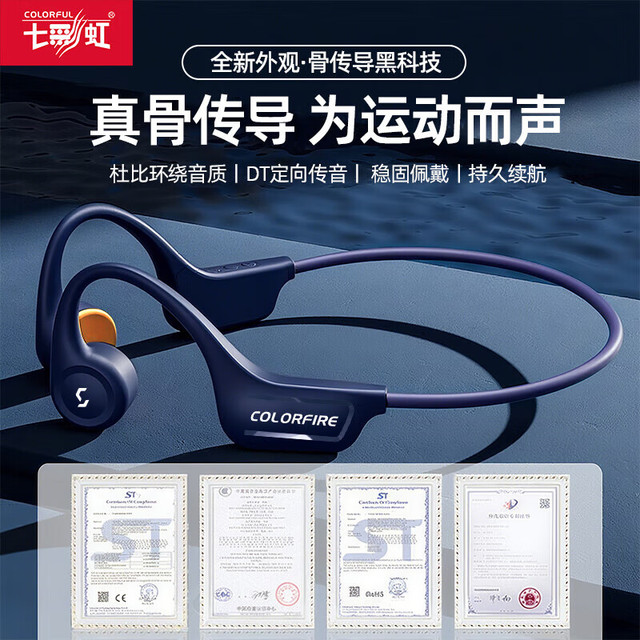 COLORFIRE 七彩虹 真骨传导蓝牙耳机运动防水超长续航适用华为小米苹果iPhone17