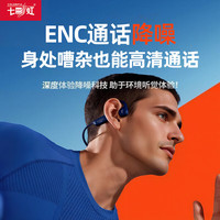 COLORFIRE 七彩虹 真骨传导蓝牙耳机运动防水超长续航无线耳麦适用华为小米苹果iPhone17