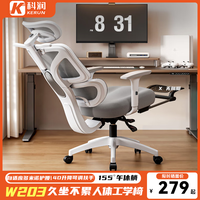 科润 人体工学椅子护腰电脑椅家用舒适久坐电竞椅子男生可躺办公室座椅