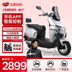 五星钻豹 电动车72V24AH长续航智能电动摩托车豪华成人两轮踏板电瓶车日常通勤外卖车N7