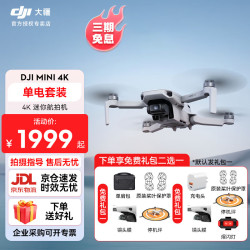 大疆 DJI Mini 4K 超高清迷你航拍无人机单电套装 标配