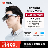 魅族 MEIZU StarV View 分体式AR眼镜