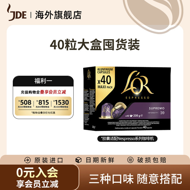 移动端：L'OR 法国LOR咖啡胶囊黑咖啡40粒适用雀巢nespresso星巴克咖啡机 LOR 苏帕摩 40粒