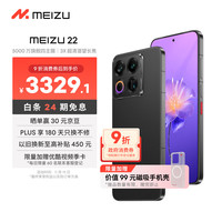 移动端、京东百亿补贴：魅族 MEIZU 22 5G手机 16GB+512GB 无界黑 第四代骁龙8s