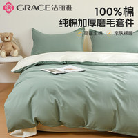 洁丽雅 GRACEA类全棉被套加厚磨毛印花被罩单人宿舍被子套双人家用四件套 松霜绿+舒芙【国标 全棉磨毛】 150*200cm单被套