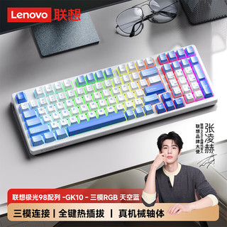  Lenovo/联想 RGB背光 机械键盘  天空蓝 青轴 RGB