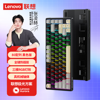  Lenovo/联想 全键热插拔 机械键盘  经典奶咖 茶轴 RGB