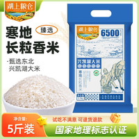 湖上粮仓 10斤湖上粮仓 东北兴凯湖寒地长粒香大米