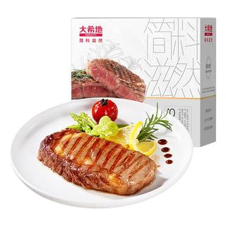 大希地 简料滋然整切牛排  8大0添加牛肉生鲜 儿童牛排 【0香精】不拼接丨西冷4片