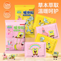 米卡博（ 海绵宝宝联名款）暖宝宝贴暖贴发热敷贴暖身贴热帖功效暖身贴 海绵宝宝（生姜+益母草） 20片装