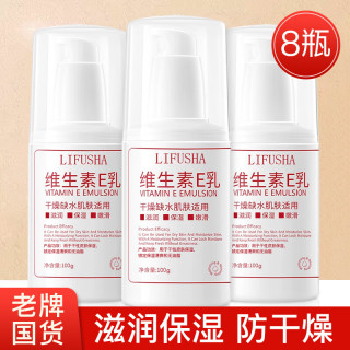 LIFUSHA 维生素e乳保湿补水滋润面霜VE身体乳液维E擦脸乳液防干燥维生素E乳100gx8瓶