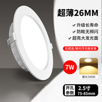 梵耀 LED筒灯 2.5寸 7W 暖光 3000K 超薄嵌入式 开孔尺寸75-85mm 天花灯水晶灯