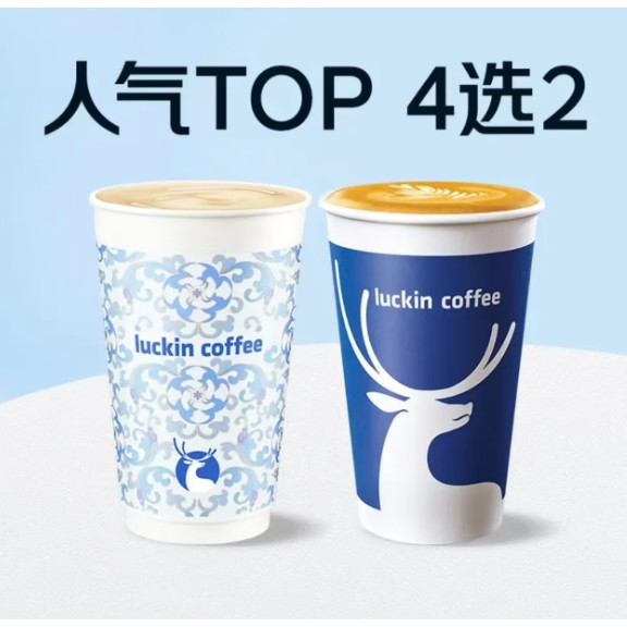 今日必买：瑞幸咖啡 爆款热饮四选二（热饮）