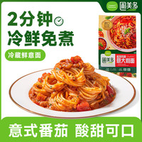 番茄肉酱意大利面速食意面意粉儿童早餐晚餐方便速食免煮