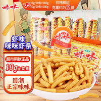 今日必买：爱尚 咪咪虾条 360g/包