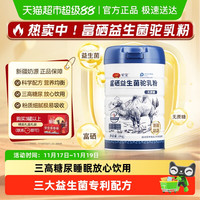 驼宝 富硒益生菌驼乳粉 1000g/罐