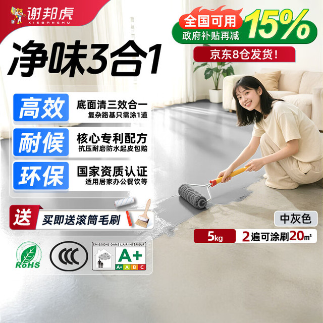 谢邦虎 SHY-zh5 三合一环氧地坪漆 5kg 中灰色