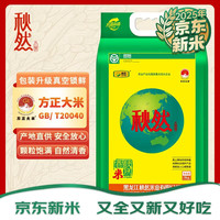 移动端、京东百亿补贴：秋然 长粒香米 5kg
