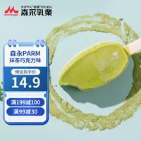Morinaga 森永 冰淇淋PARM抹茶巧克力味 79g*1支 冰激凌雪糕老冰棍冷饮