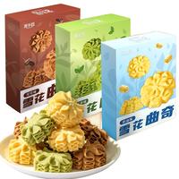 雪花曲奇饼干黄油曲奇饼干休闲小吃健小金罐零食办公室下午茶点心