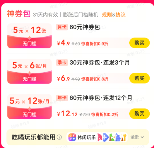 最后1天：美团外卖 12.12元购144张5元神券包，无门槛立减5元/单