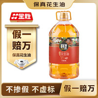 移动端、京东百亿补贴：金胜 KINGSHARE 鲜香坊 压榨一级 浓香花生油 6.18L