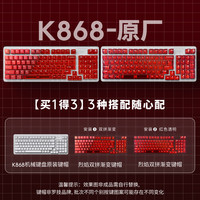 罗技 K868 三模热插拔机械键盘 烈焰双拼