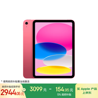 苹果 Apple iPad11英寸 A16芯片2025年款 平板电脑 (256GB WLAN版/学习办公娱乐)粉色