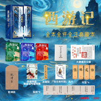 《西游记 全本全评全注典藏本》（全3册）