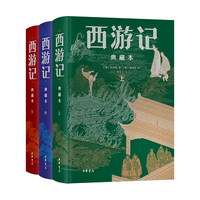 西游记 全本全评全注典藏插图本 全3册 中华书局 李天飞注释+亲签 赠冰箱贴 黄周星评点 仙佛同源 儒释道三教合一 大唐通关文牒 齐天大圣到此一游冰箱贴等精美文创