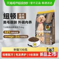 88VIP：纽顿 狗粮T27鸡肉T28鱼肉小型犬幼犬大型泰迪老年全价粮