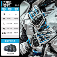赛羽 MC82 冬季越野摩托车骑行手套 M 光耀蓝