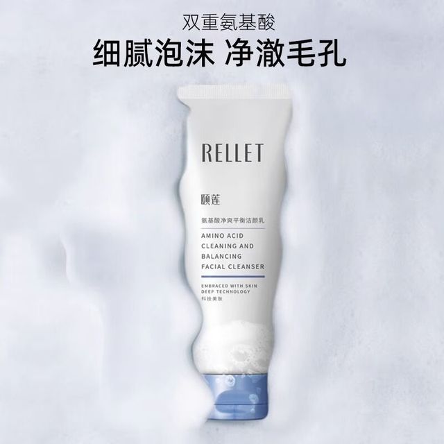 Rellet 颐莲 氨基酸洗面奶 200g*2支装
