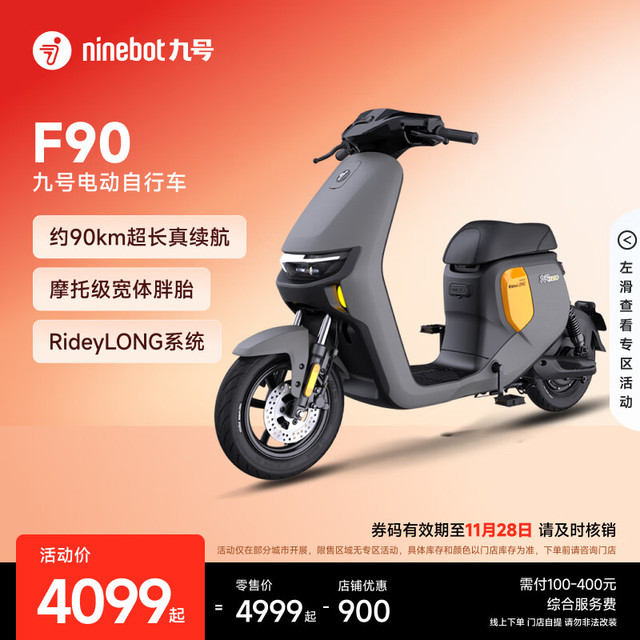 九号 远行者 F90M 电动自行车 TDT056Z 白色