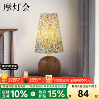 摩灯会 中古法式复古风台灯 A款 布艺灯罩/陶瓷木纹底座