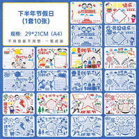 乐乐鱼(leleyu)镂空手抄报模板国庆节模板一二三年级卡纸小A4 【镂空可重复使用】下半年节假日