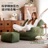FANTESEN 懒人沙发窝窝椅EPP粒子可拆洗+送价值100元的同型号脚凳
