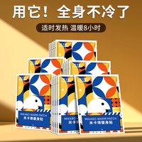 米卡博 暖宝宝贴 加强型长效温暖 70片