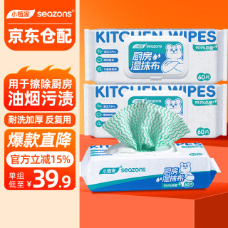 小植家 一次性懒人抹布去油污洗碗布免洗涤剂厨房湿抹布厨房湿巾60抽*3包好价！