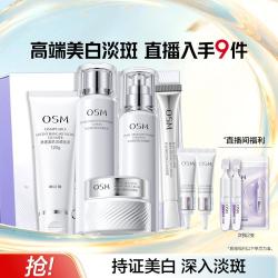 OSM 欧诗漫 珍源沁白全护理礼盒美白淡斑水乳护肤品套装提亮肤