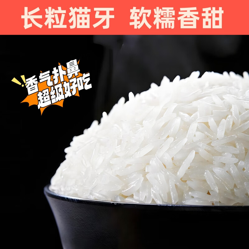  金饭碗 软糯香甜 猫牙米