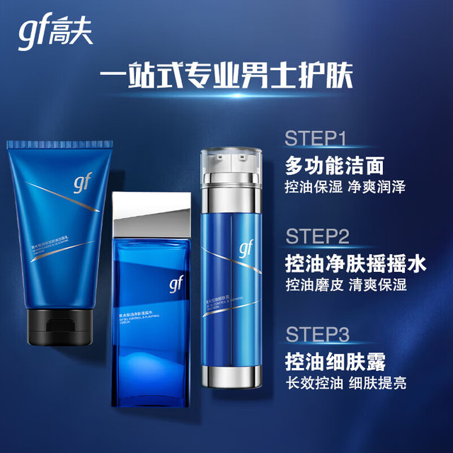 gf 高夫 男士护肤套装 礼盒-恒润系列